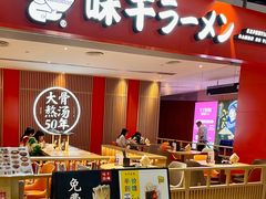 门面-味千拉面(航洋国际购物中心)