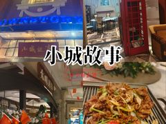 -水岸小城故事(堤口路店)