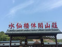 -飞天山旅游区