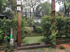 -旅马餐厅(茅家埠店)