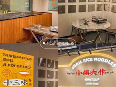 大堂-小螺大作·螺蛳粉火锅(林和西店)
