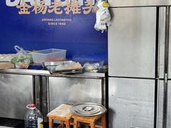 -金杨老摊头蛋饼(金口路店)