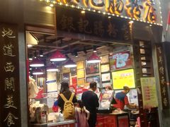 门面-荔银肠粉(广州天河华利路店)