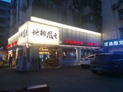门面-地摊风云龙虾烧烤铺(裕民店)