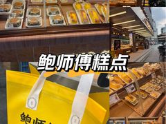 -鲍师傅糕点(春熙路店)
