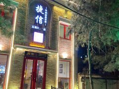 门面-捷信牛奶甜品世家(五道口店)