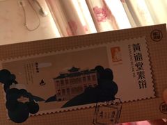 -黄远堂凤梨酥·伴手礼(中山路六店)