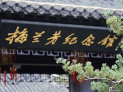 -梅园