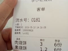账单-李小老烧饼(常营民族家园店)