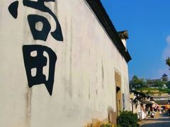 -绍兴书圣故里景区