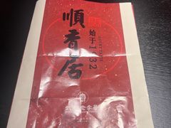 -顺香居·老字号湖北菜(江汉路店)