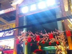 -别院里音乐餐酒吧(双流航空港店)