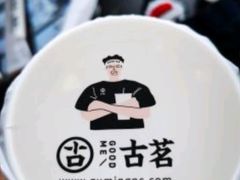 -古茗(东鼓道店)