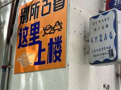 -别所古着店besho vintage