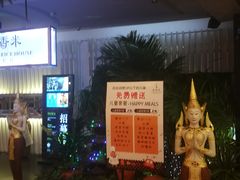 -泰香米泰国餐厅(凯德新南店)