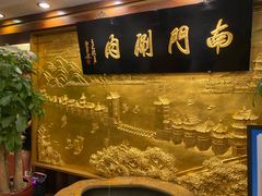 -南门涮肉(东单店)