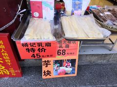 -杨记乳扇·雕梅