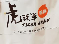 -虎头军八种杂粮煎饼(朝阳门店)