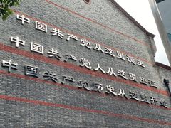 -中共一大纪念馆