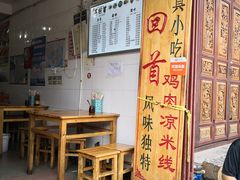 -再回首鸡肉米线(人民路一店)