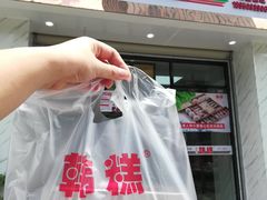 -南大门韩糕(后埭溪路店)