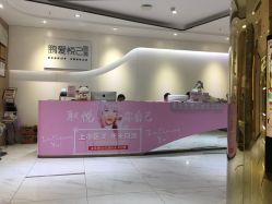 -深圳鹏爱悦心医疗美容医院