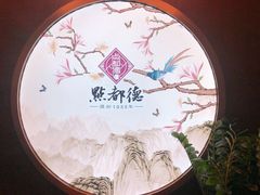 景观位-点都德(大茶楼店)