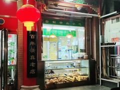 门面-白魁老号饭庄(交道口店)
