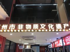 -银记肠粉店(广钢店)