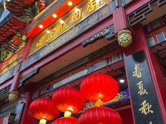 门面-四宜糕团店(南大街店)