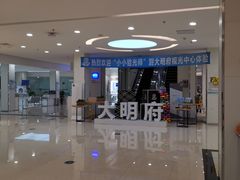 -大明府国际眼镜(太原北街店)