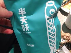 -半天妖烤鱼(东方新天地店)