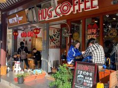 门面-HUG COFFEE(鼓楼店)