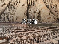 -秦始皇帝陵博物院(兵马俑)