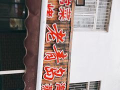 -海帮主·蒸汽海鲜青岛菜(栈桥火车站店)