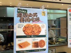 -泸溪河桃酥(西直门凯德店)