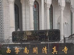 -西宁南关清真寺