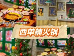 -楠火锅(西单店)