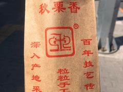 -秋栗香(地安门店)