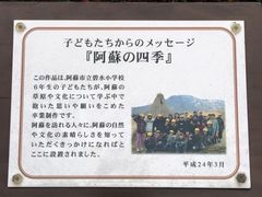 -阿苏山