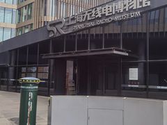 -上海无线电博物馆
