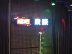 -唱吧麦颂KTV(马驹桥店)
