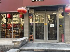 -友乐居羊蝎子(西直门店)