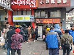 -朱记小郑酥烧饼(建康路店)