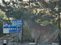 -府君山公园