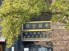 -上海国际饭店