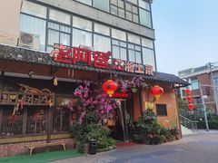 门面-老阿爸鲜鱼土菜(昆山花桥店)