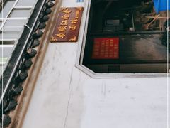 -泰顺江南春面馆