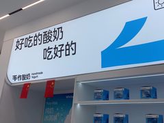 -白色日记·手作酸奶(麦凯乐店)