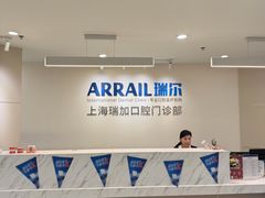 -瑞尔齿科(时代诊所)
